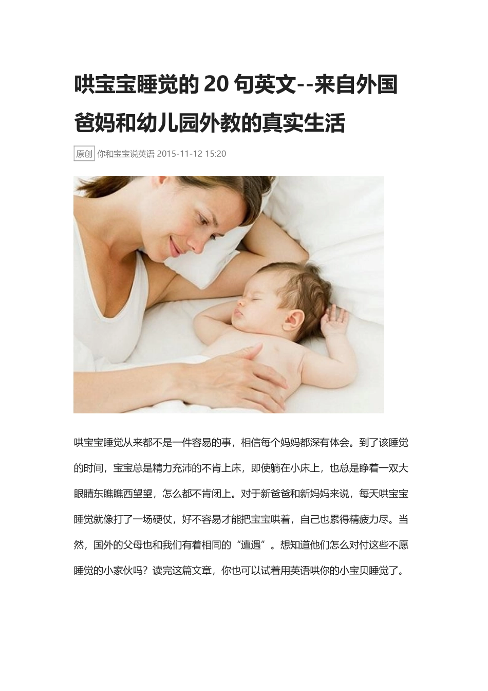 哄宝宝睡觉的20句英文--来自外国爸妈和幼儿园外教的真实生活.docx_第1页