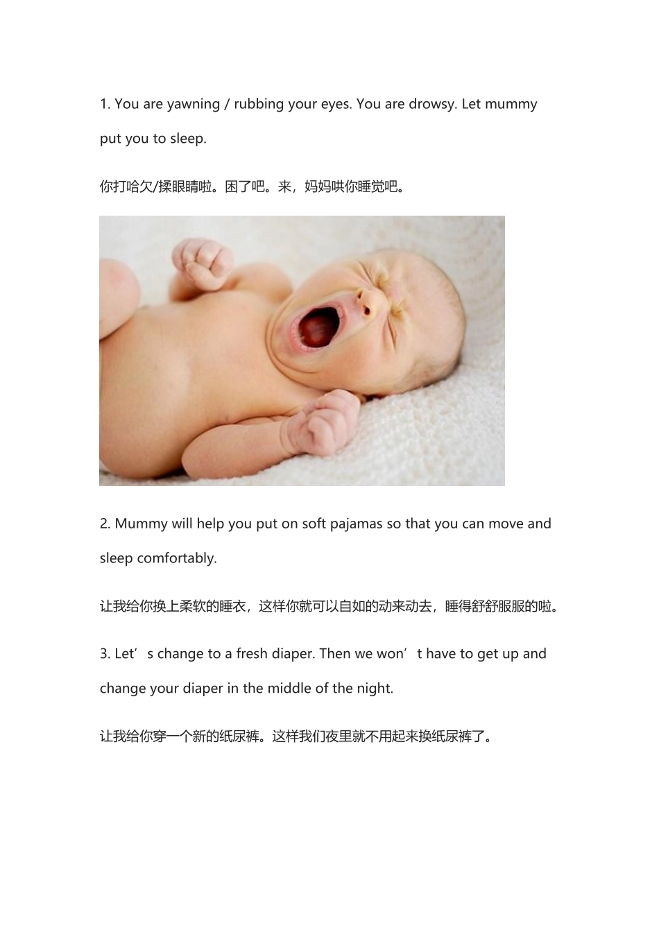 哄宝宝睡觉的20句英文--来自外国爸妈和幼儿园外教的真实生活.docx_第2页