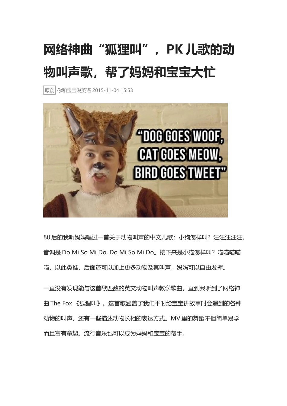 狐狸叫”，PK儿歌的动物叫声歌，帮了妈妈和宝宝大忙.docx_第1页