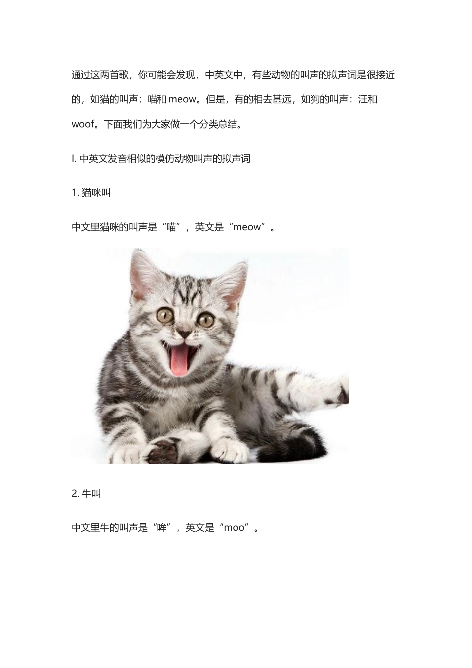 狐狸叫”，PK儿歌的动物叫声歌，帮了妈妈和宝宝大忙.docx_第2页