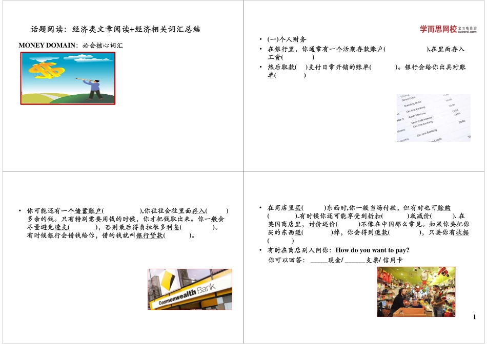 话题阅读：经济类文章阅读+经济相关词汇总结.pdf_第1页