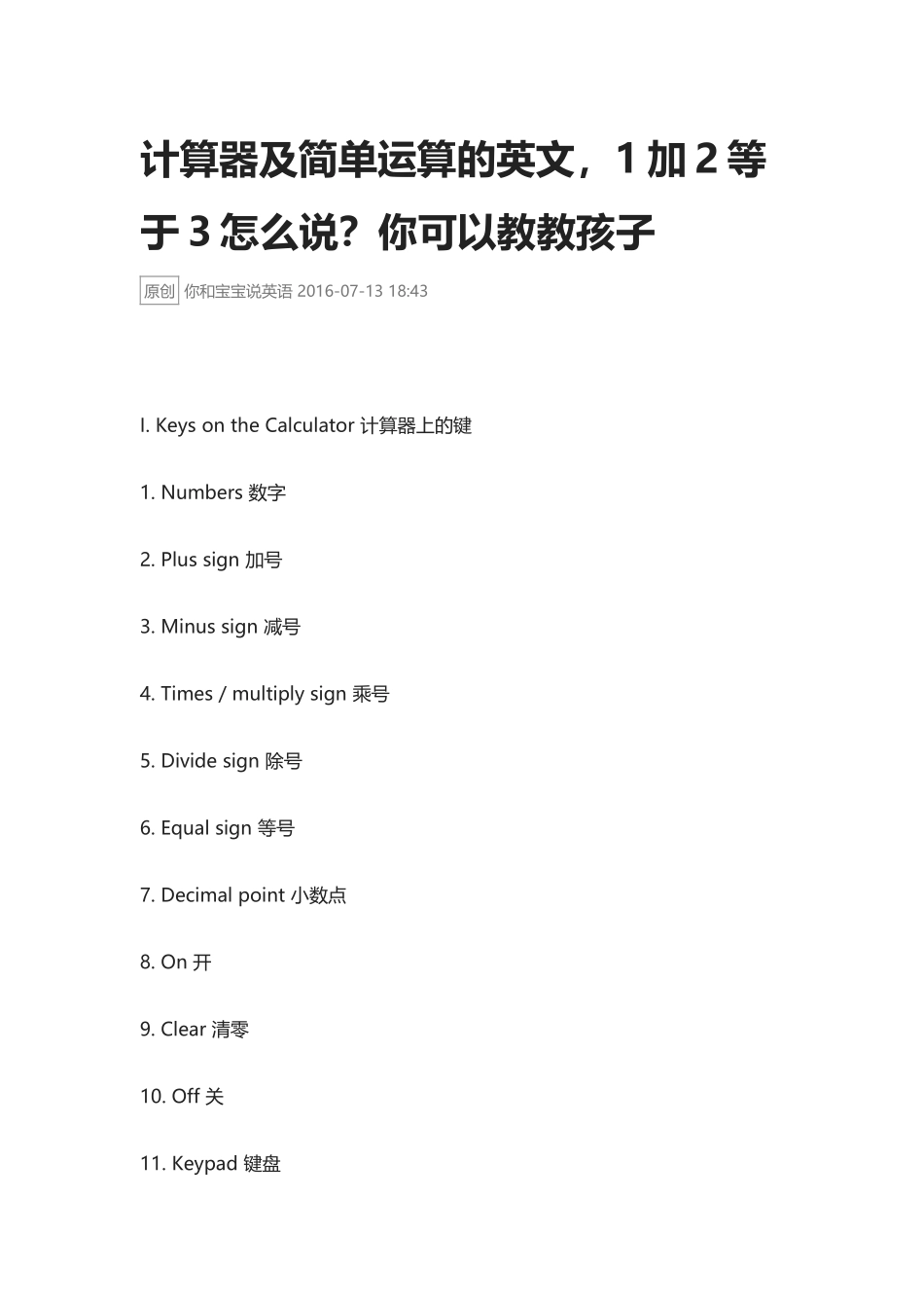 计算器及简单运算的英文.docx_第1页