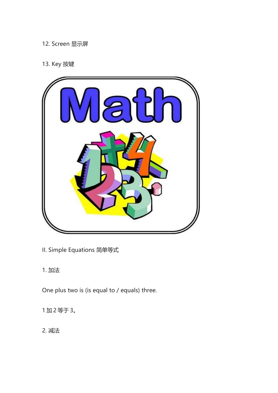 计算器及简单运算的英文.docx_第2页