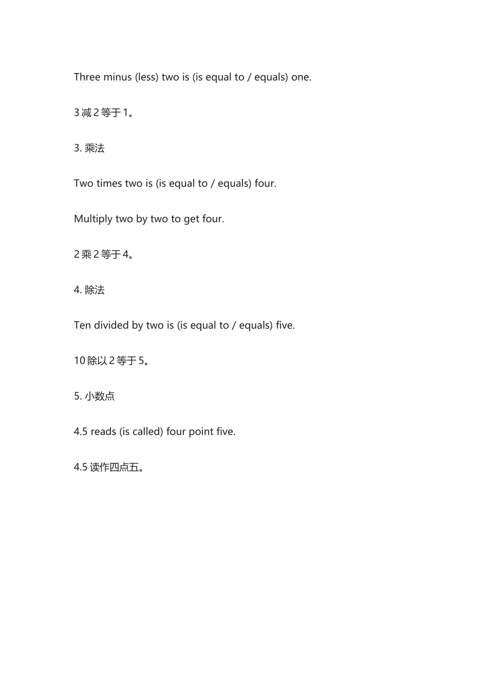 计算器及简单运算的英文.docx_第3页