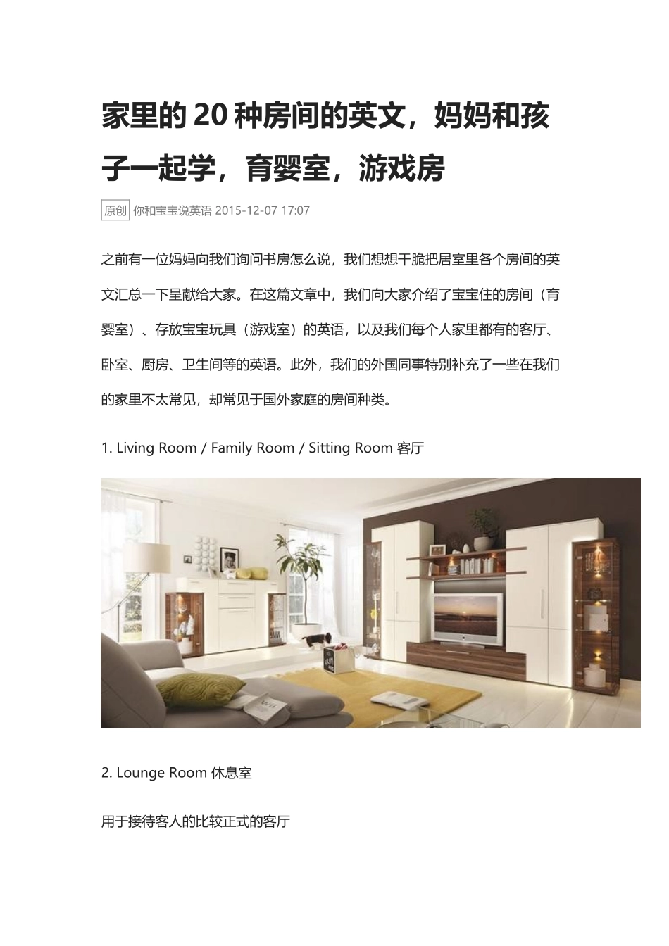 家里的20种房间的英文，妈妈和孩子一起学，育婴室，游戏房.docx_第1页