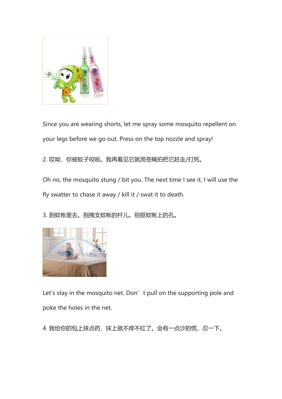 家里有蚊子和宝宝的,学学这些英文吧!痒vs疼,挠vs胡噜.docx_第2页