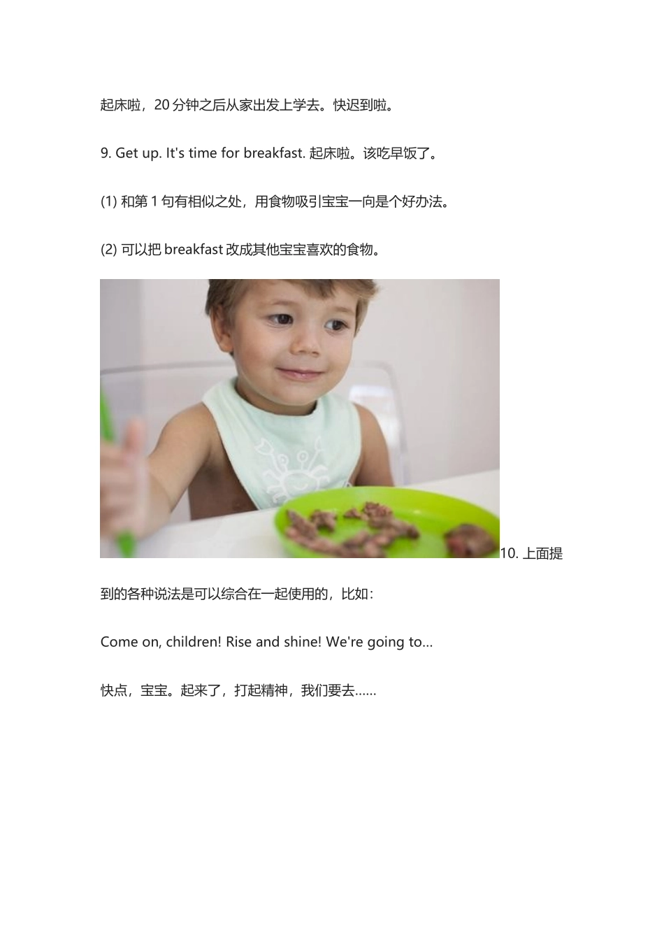 叫醒宝宝的10句英文:“小懒虫,打起精神”怎么说?.docx_第3页