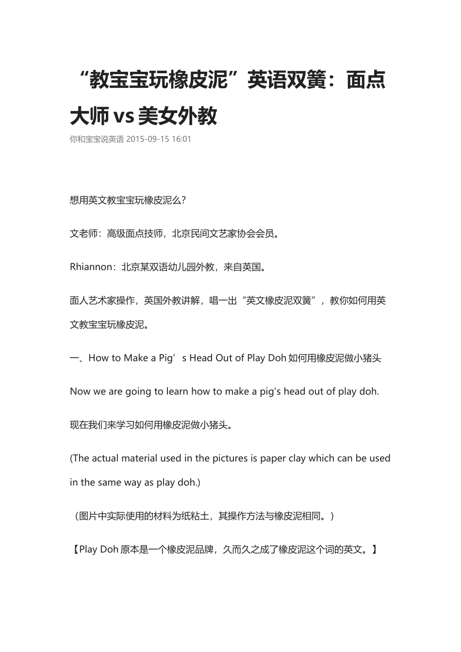 教宝宝玩橡皮泥.docx_第1页