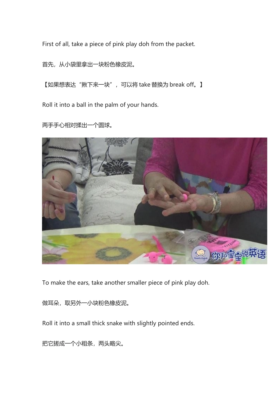 教宝宝玩橡皮泥.docx_第2页