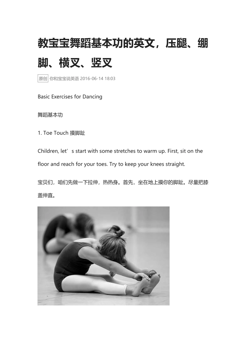 教宝宝舞蹈基本功的英文.docx_第1页