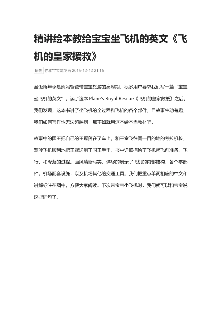 精讲绘本教给宝宝坐飞机的英文《飞机的皇家援救》.docx_第1页