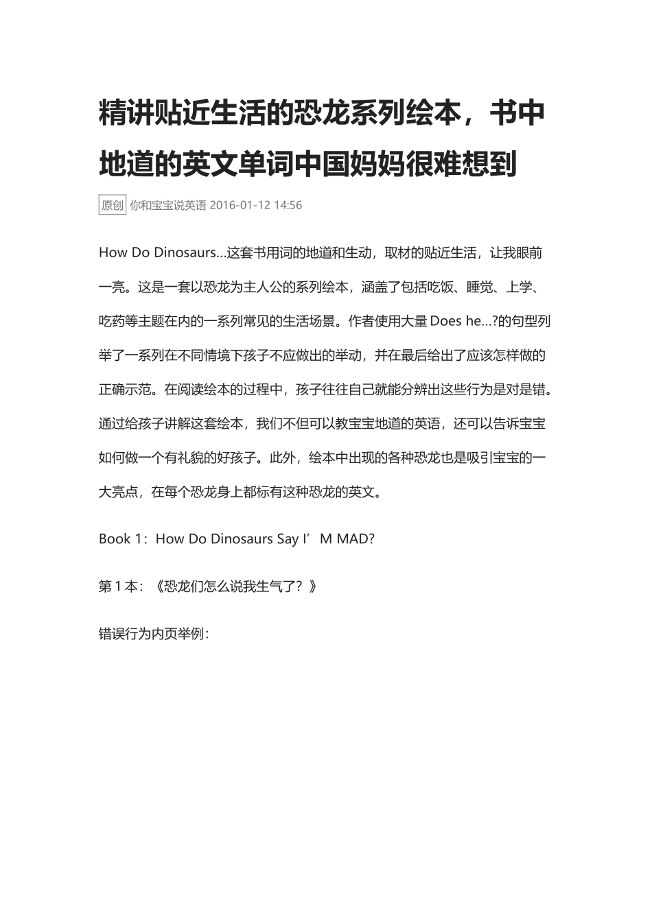 精讲贴近生活的恐龙系列绘本.docx_第1页