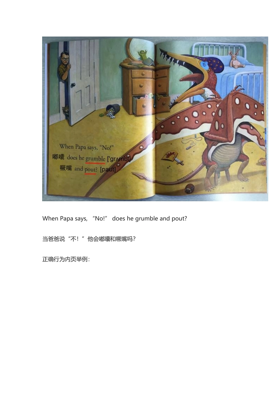 精讲贴近生活的恐龙系列绘本.docx_第2页