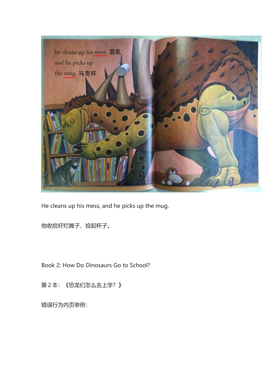 精讲贴近生活的恐龙系列绘本.docx_第3页