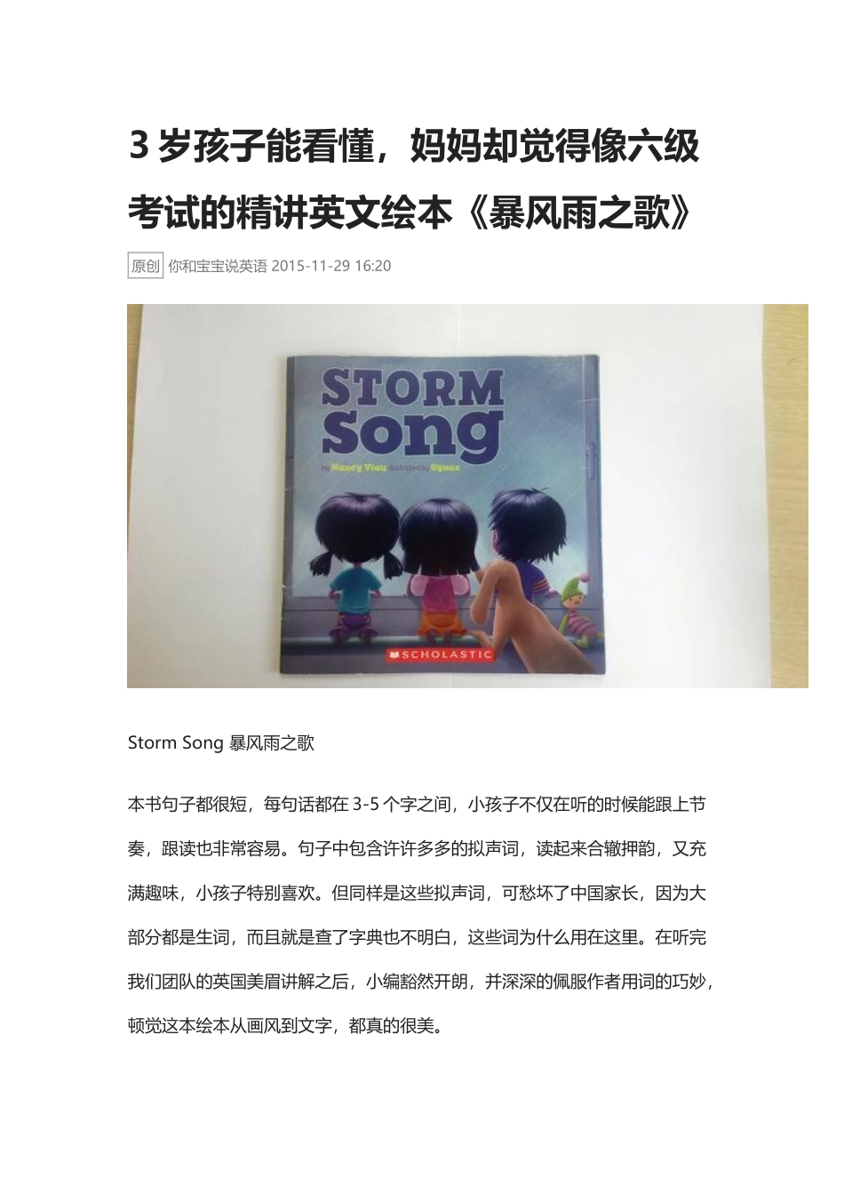 精讲英文绘本《暴风雨之歌》.docx_第1页