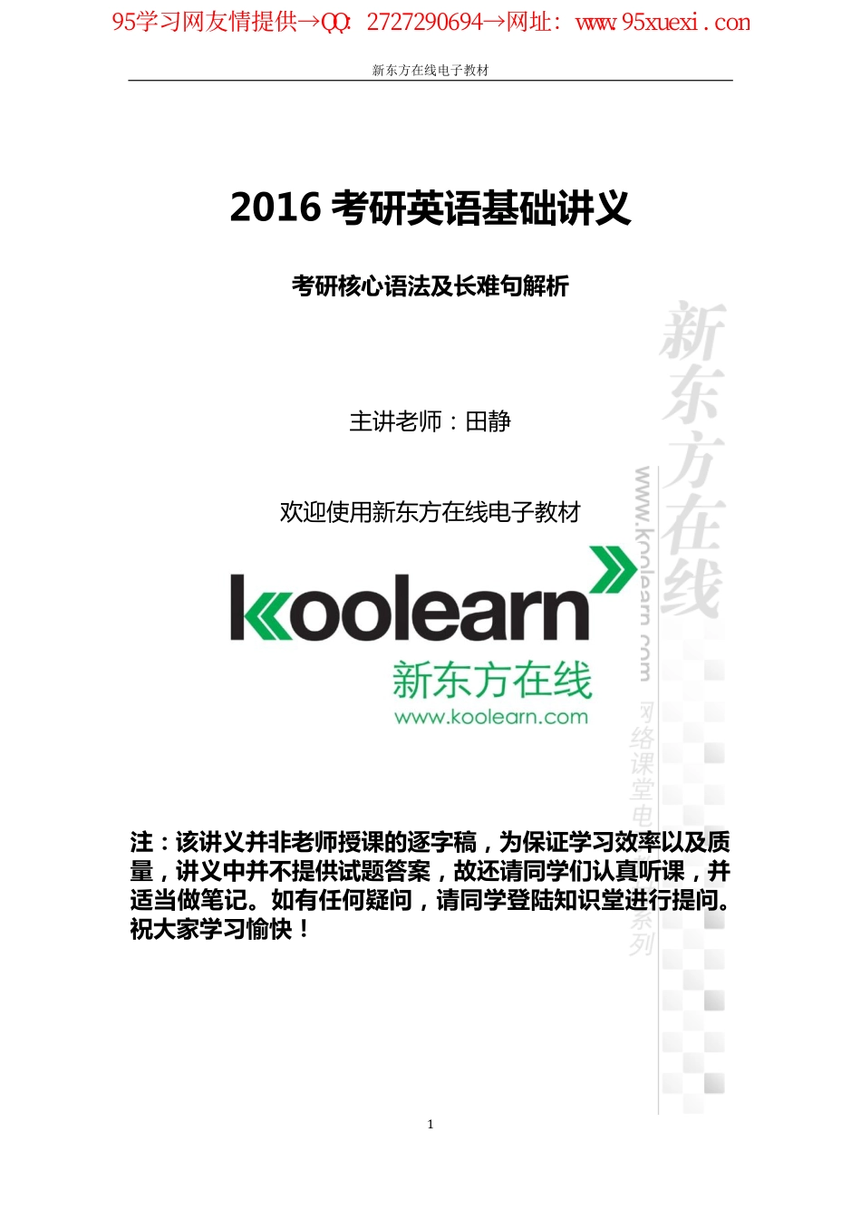 考研英语一语法.pdf_第1页