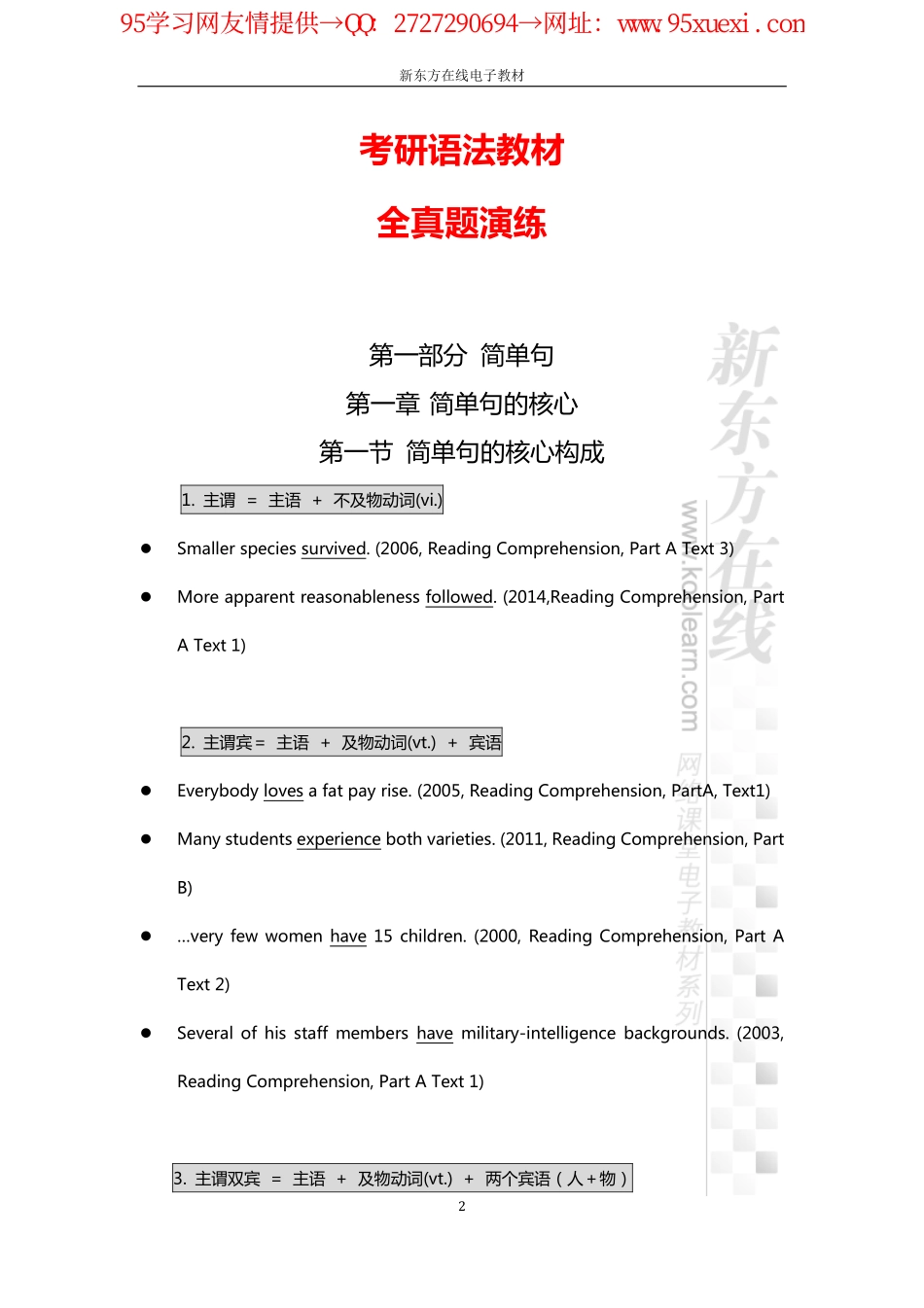 考研英语一语法.pdf_第2页