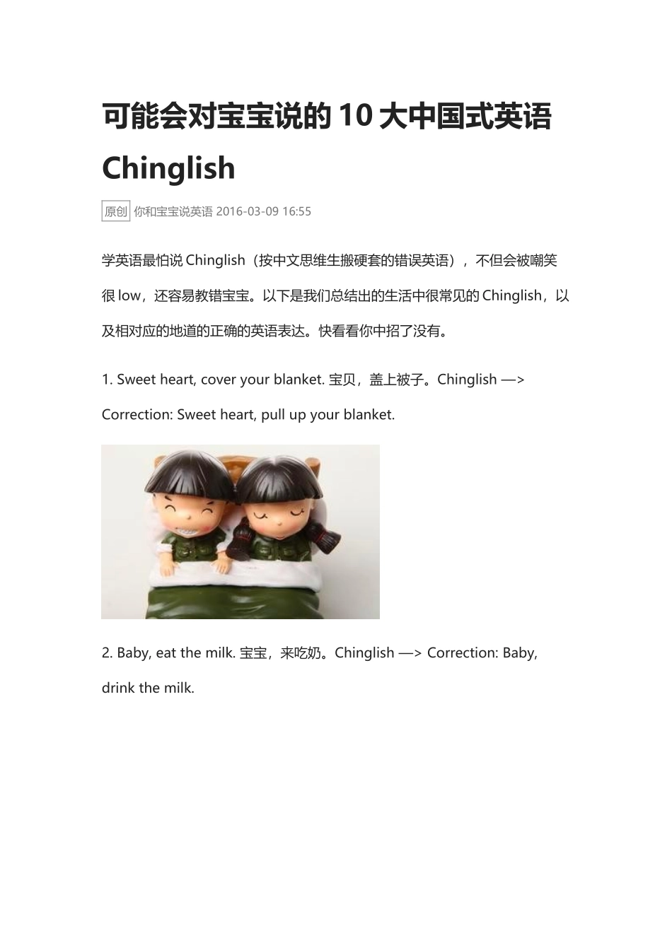 可能会对宝宝说的10大中国式英语 Chinglish.docx_第1页
