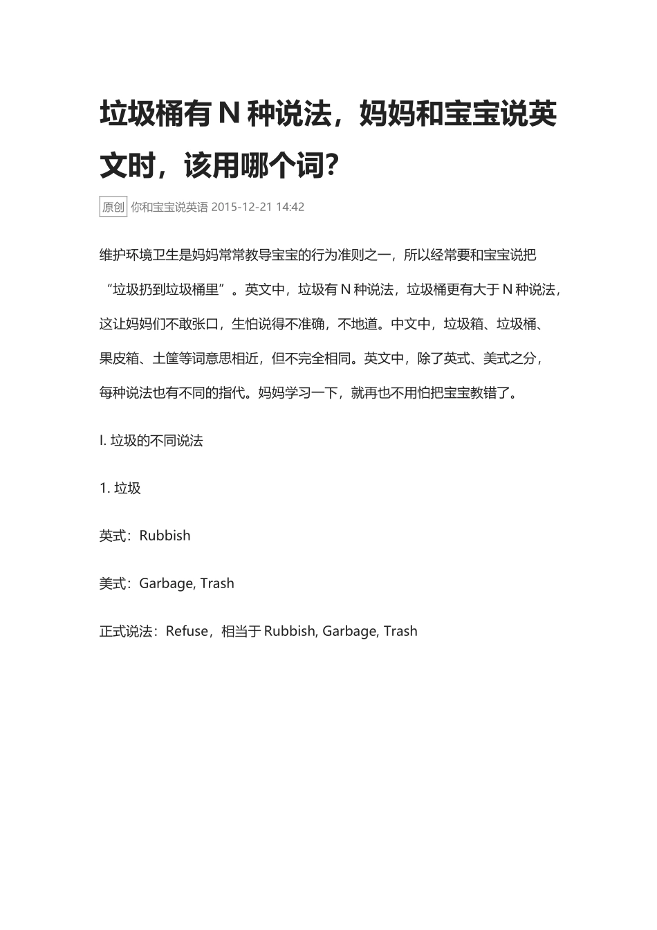 垃圾桶有N种说法.docx_第1页