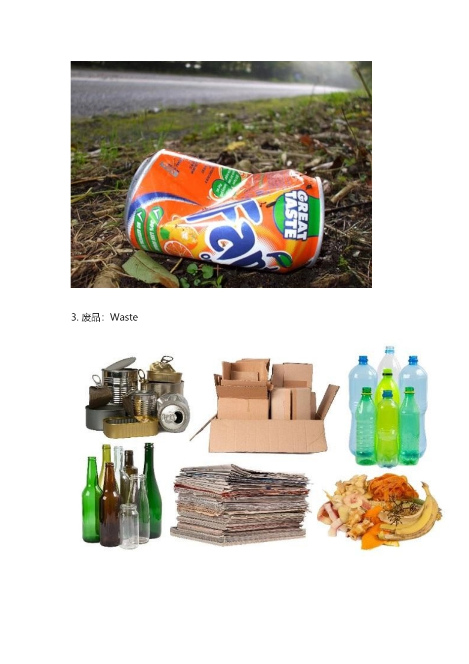 垃圾桶有N种说法.docx_第3页