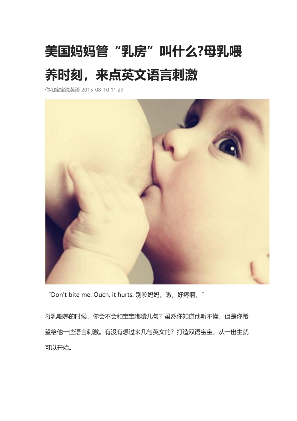 美国妈妈管“乳房”叫什么母乳喂养时刻.docx_第1页