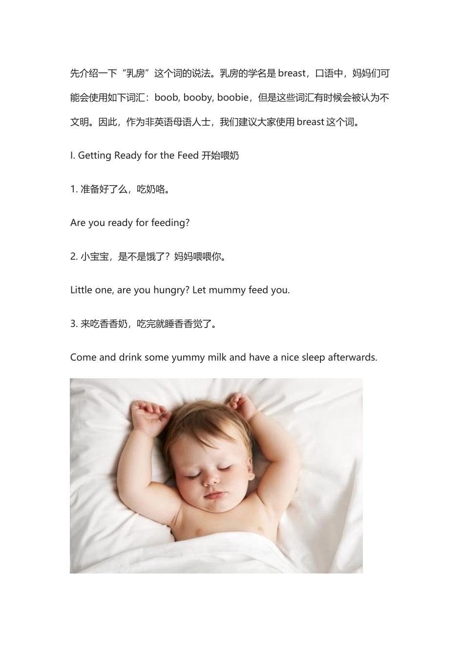 美国妈妈管“乳房”叫什么母乳喂养时刻.docx_第2页