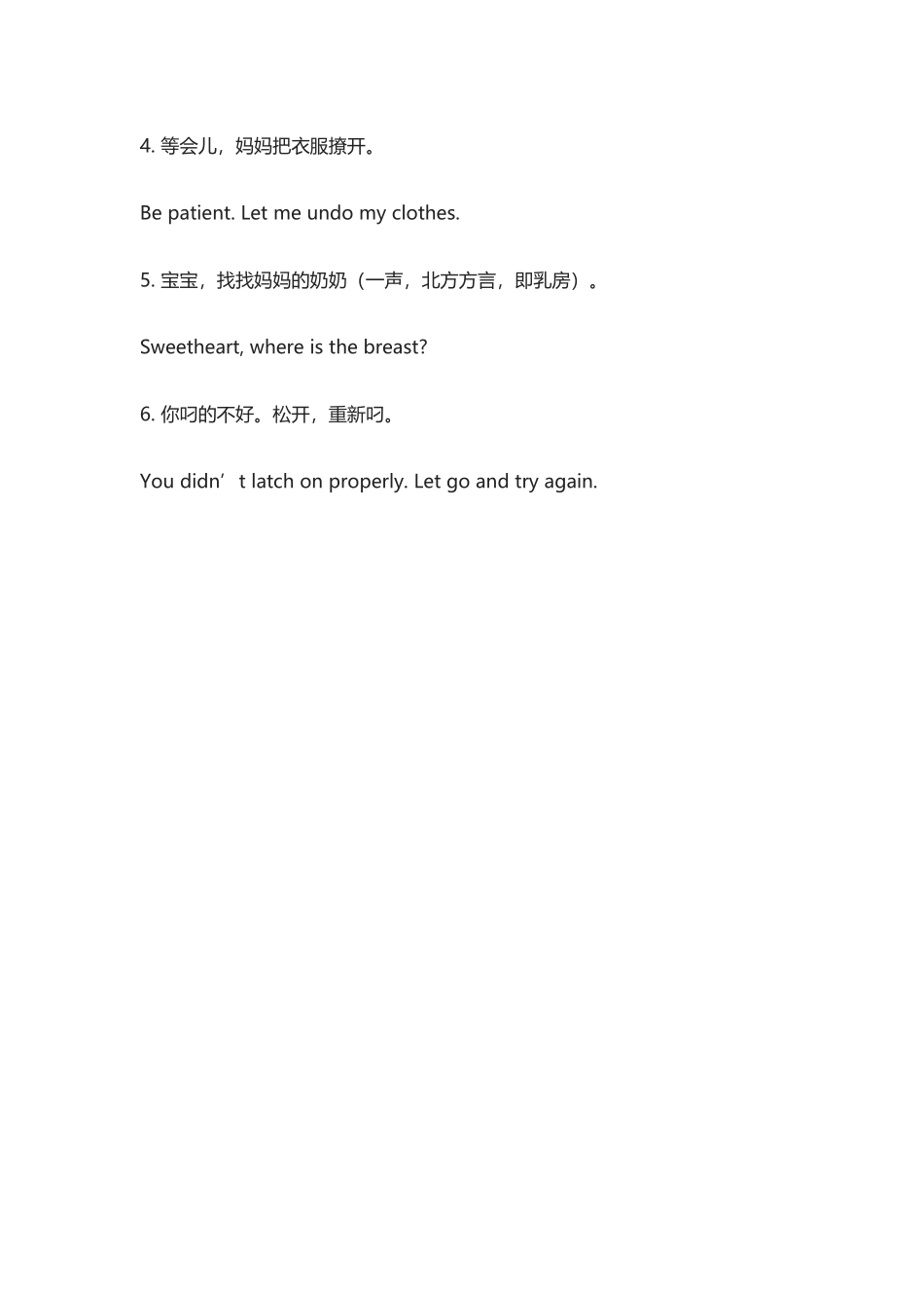 美国妈妈管“乳房”叫什么母乳喂养时刻.docx_第3页