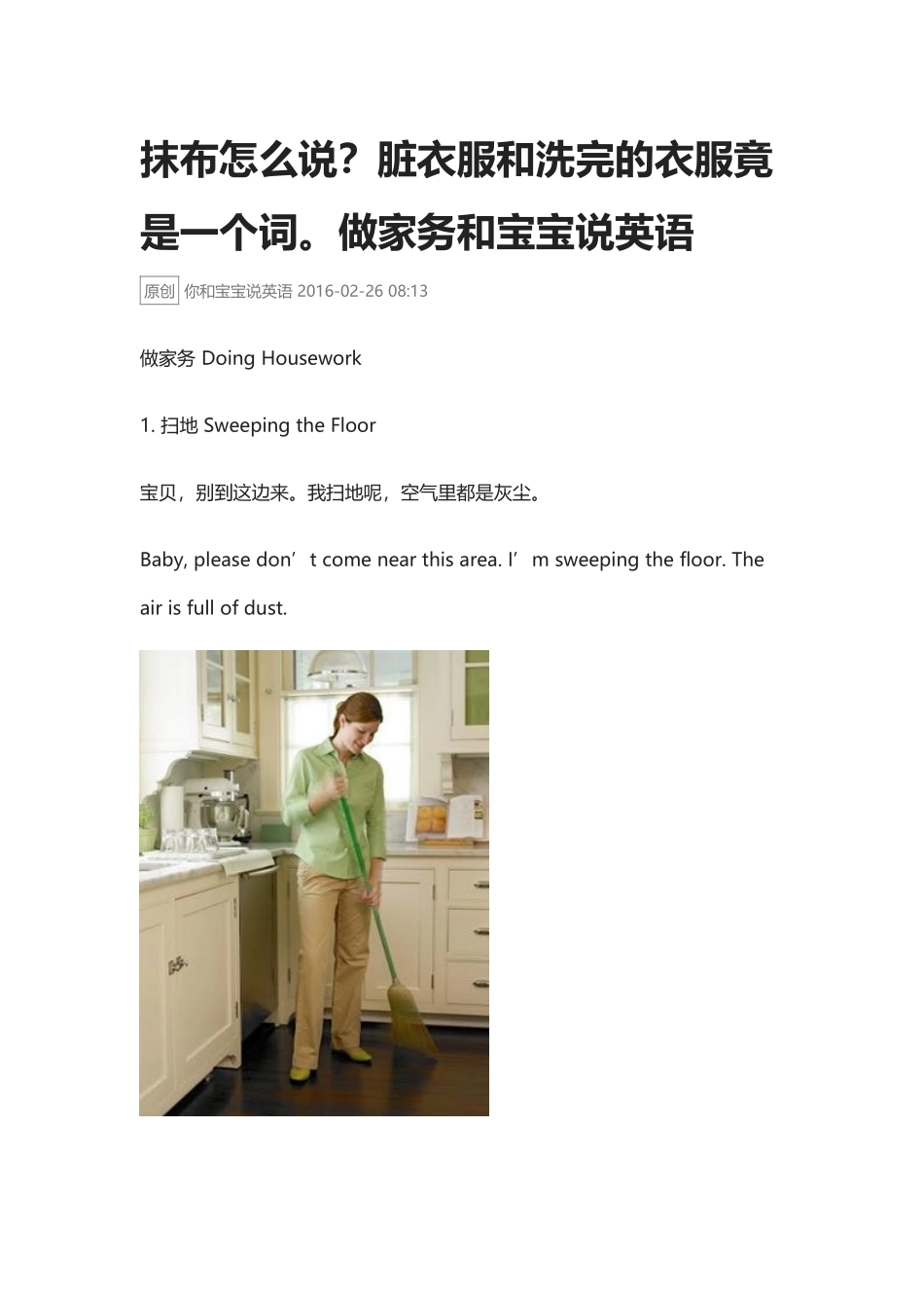 抹布怎么说？脏衣服和洗完的衣服竟是一个词。做家务和宝宝说英语.docx_第1页