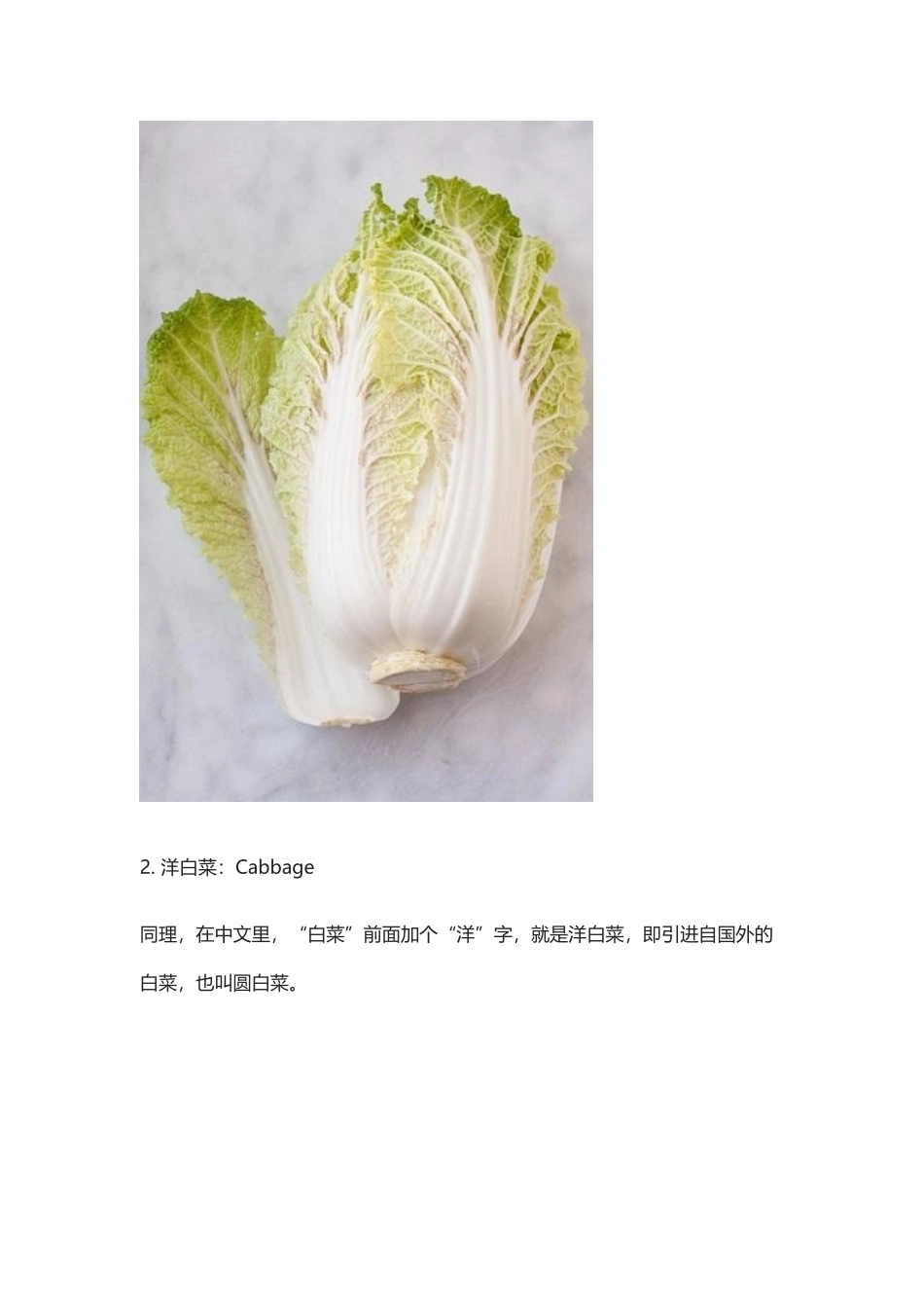 那些前面加个Chinese就能翻译出来的蔬菜.docx_第2页