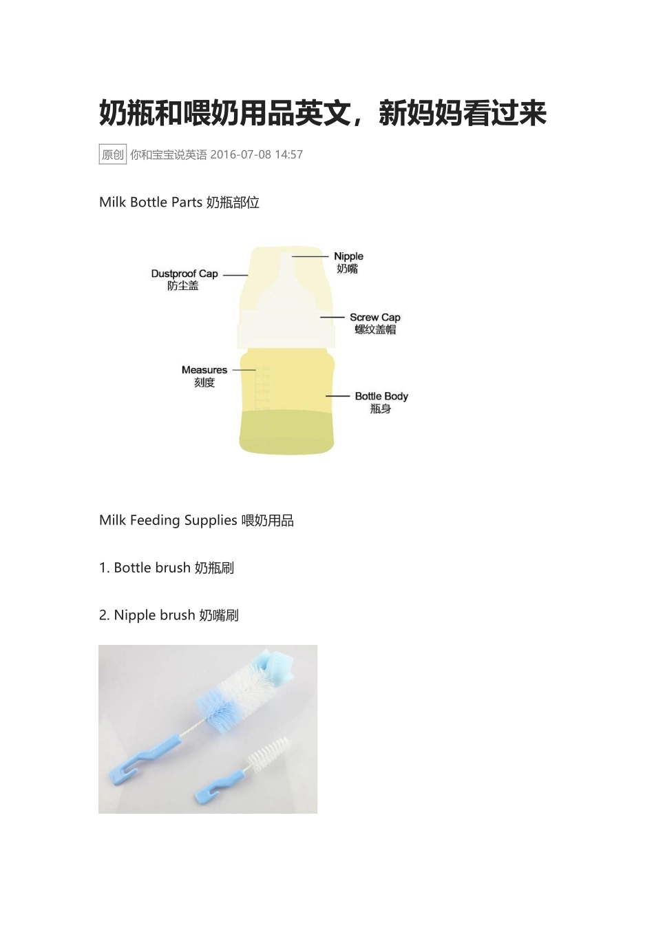 奶瓶和喂奶用品英文.docx_第1页
