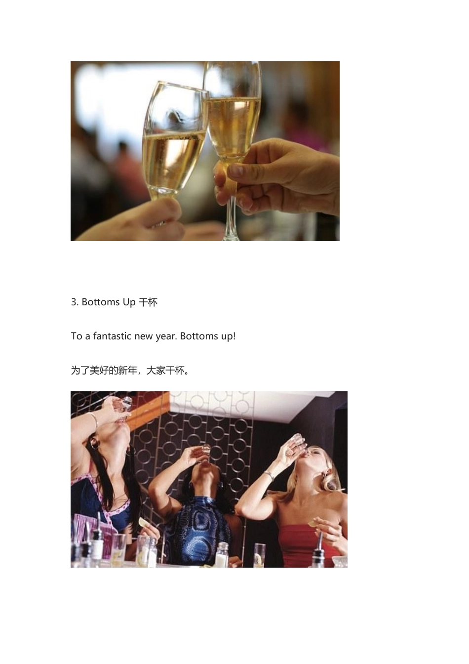 你的孩子爱和大人们碰杯么？举杯、干杯、祝酒、以茶代酒英文是？.docx_第3页