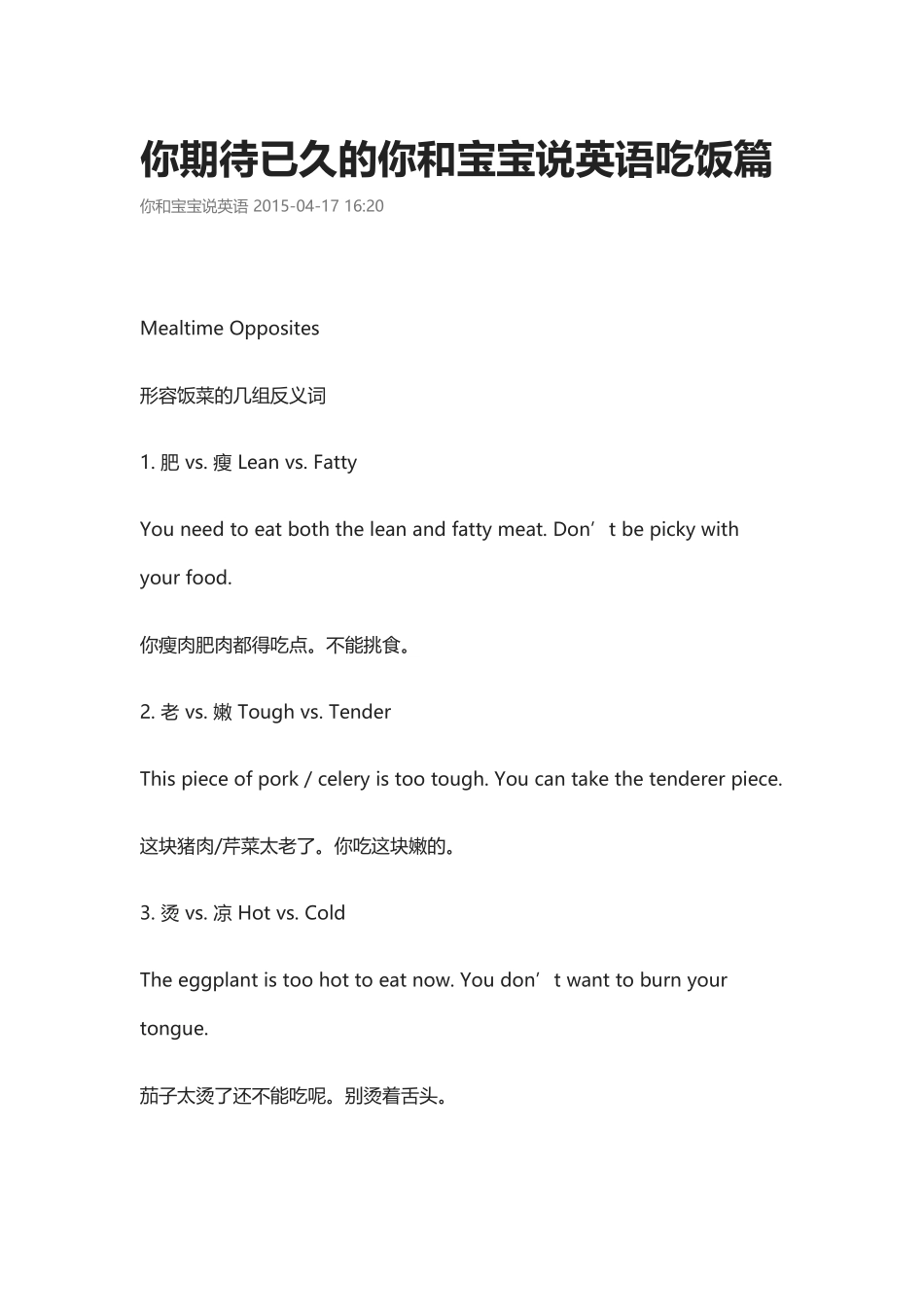 你和宝宝说英语吃饭篇.docx_第1页