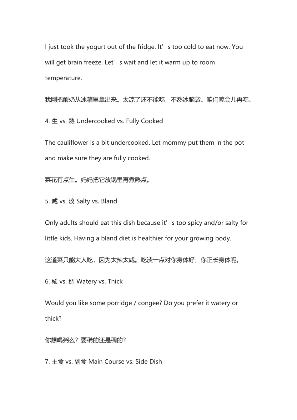 你和宝宝说英语吃饭篇.docx_第2页