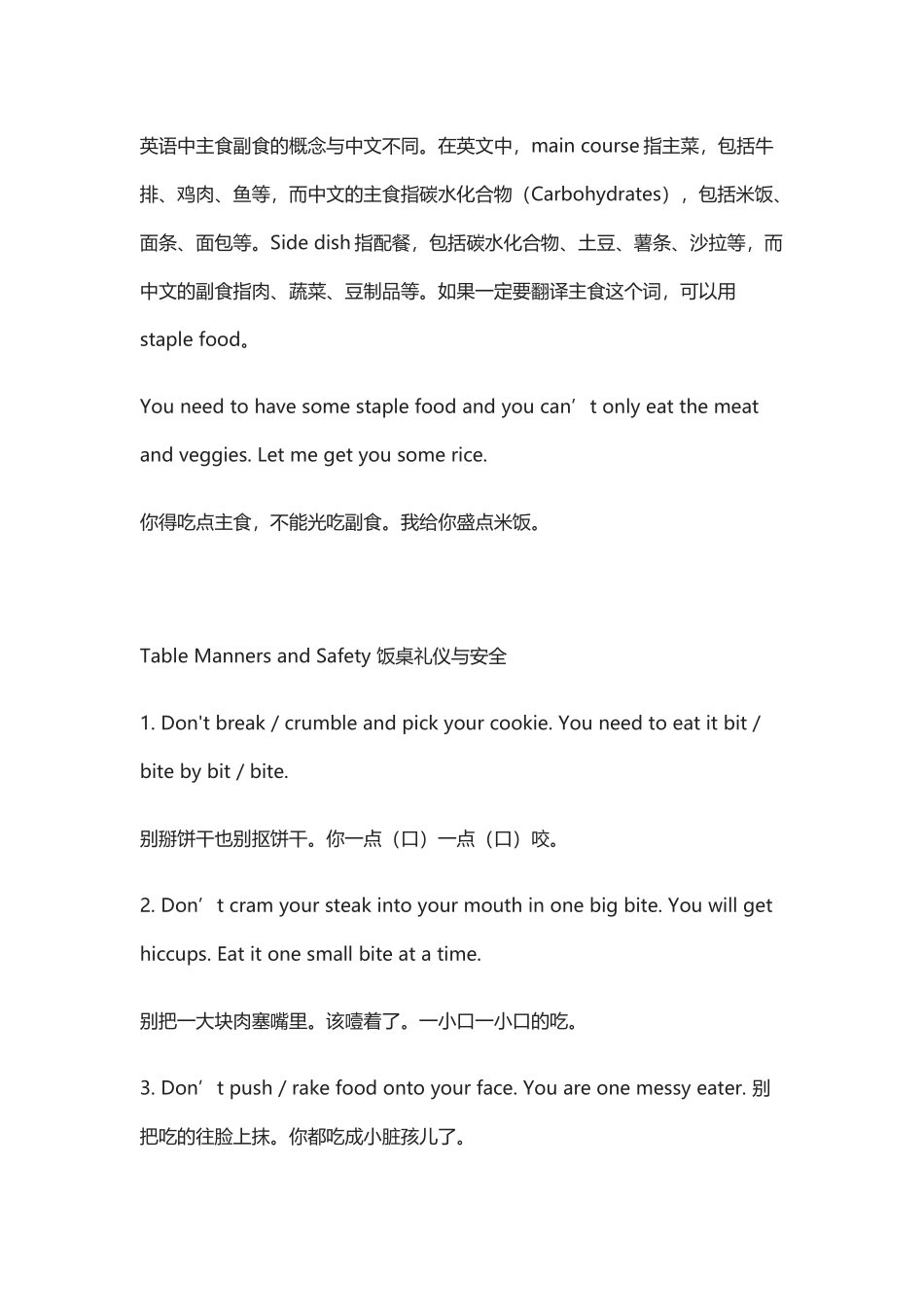 你和宝宝说英语吃饭篇.docx_第3页