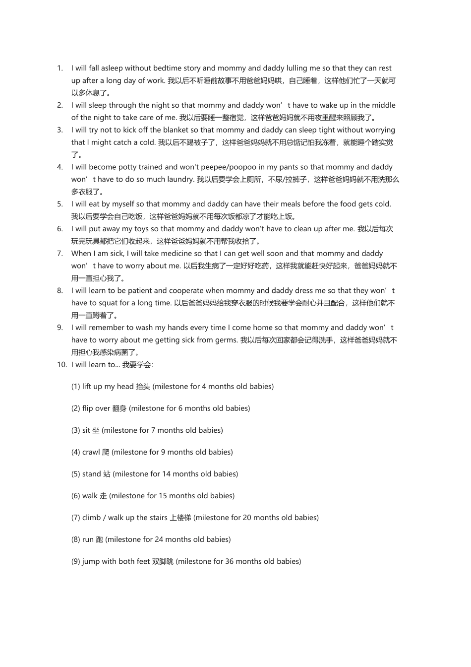 尿哗哗、哄、踢被子的英文.docx_第1页