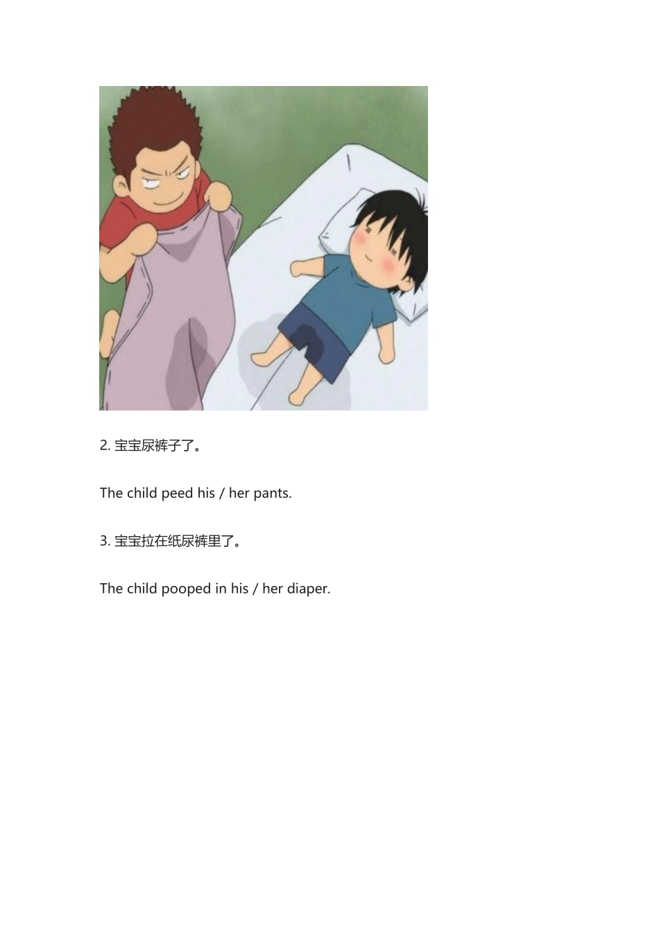 尿裤子，尿床，和各种弄脏.docx_第2页