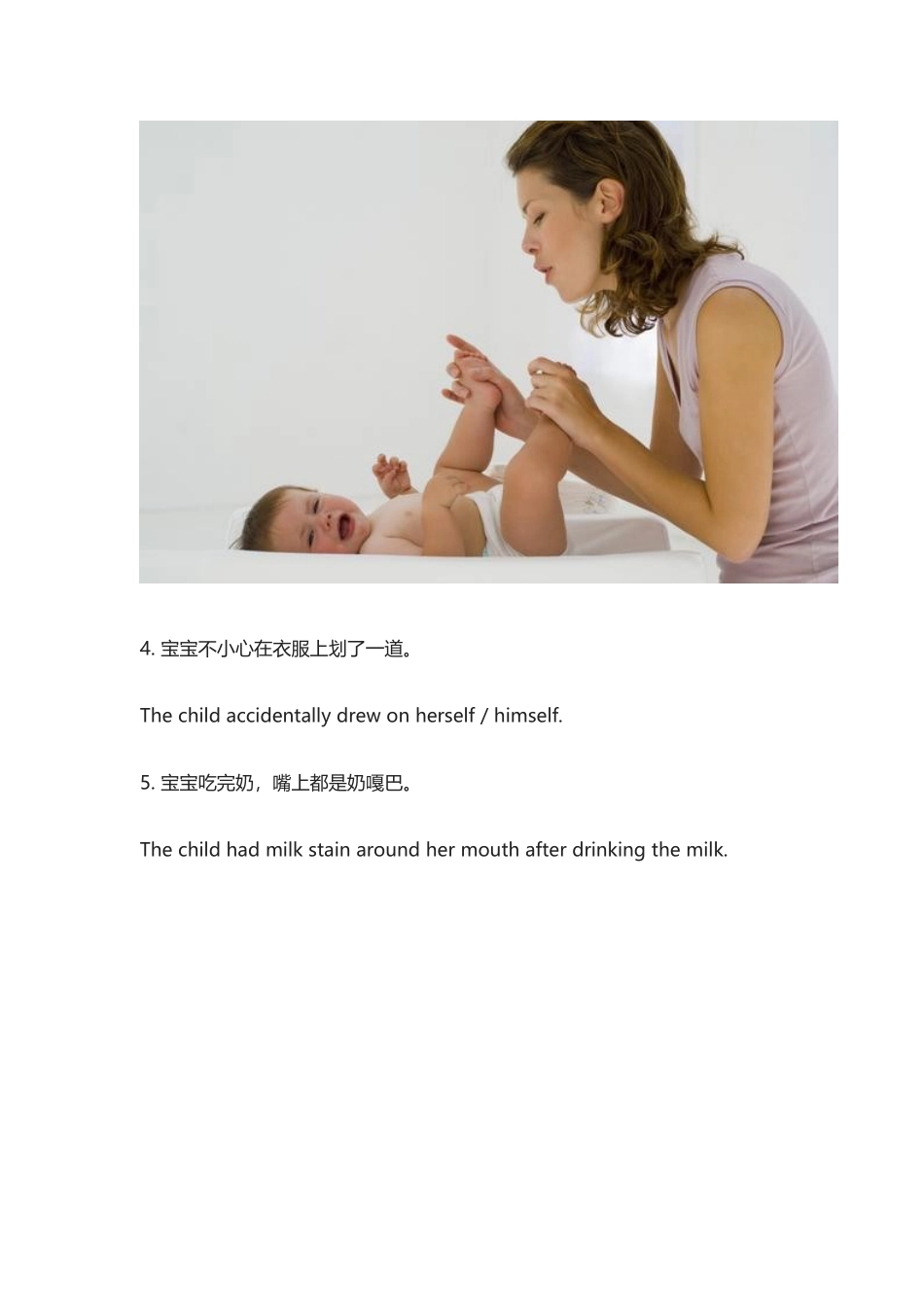 尿裤子，尿床，和各种弄脏.docx_第3页