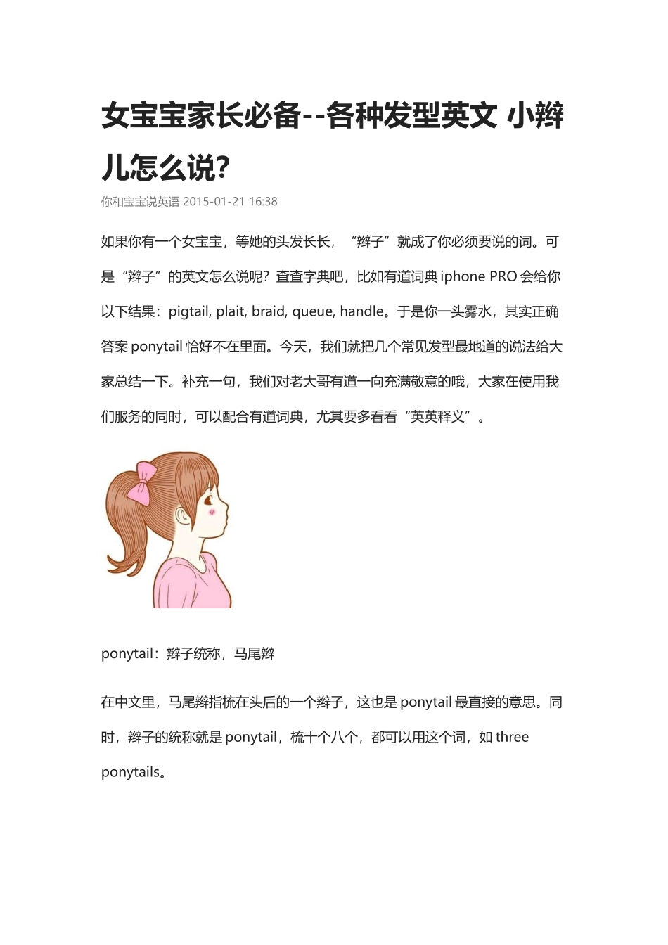 女宝宝发型英文 小辫儿怎么说.docx_第1页
