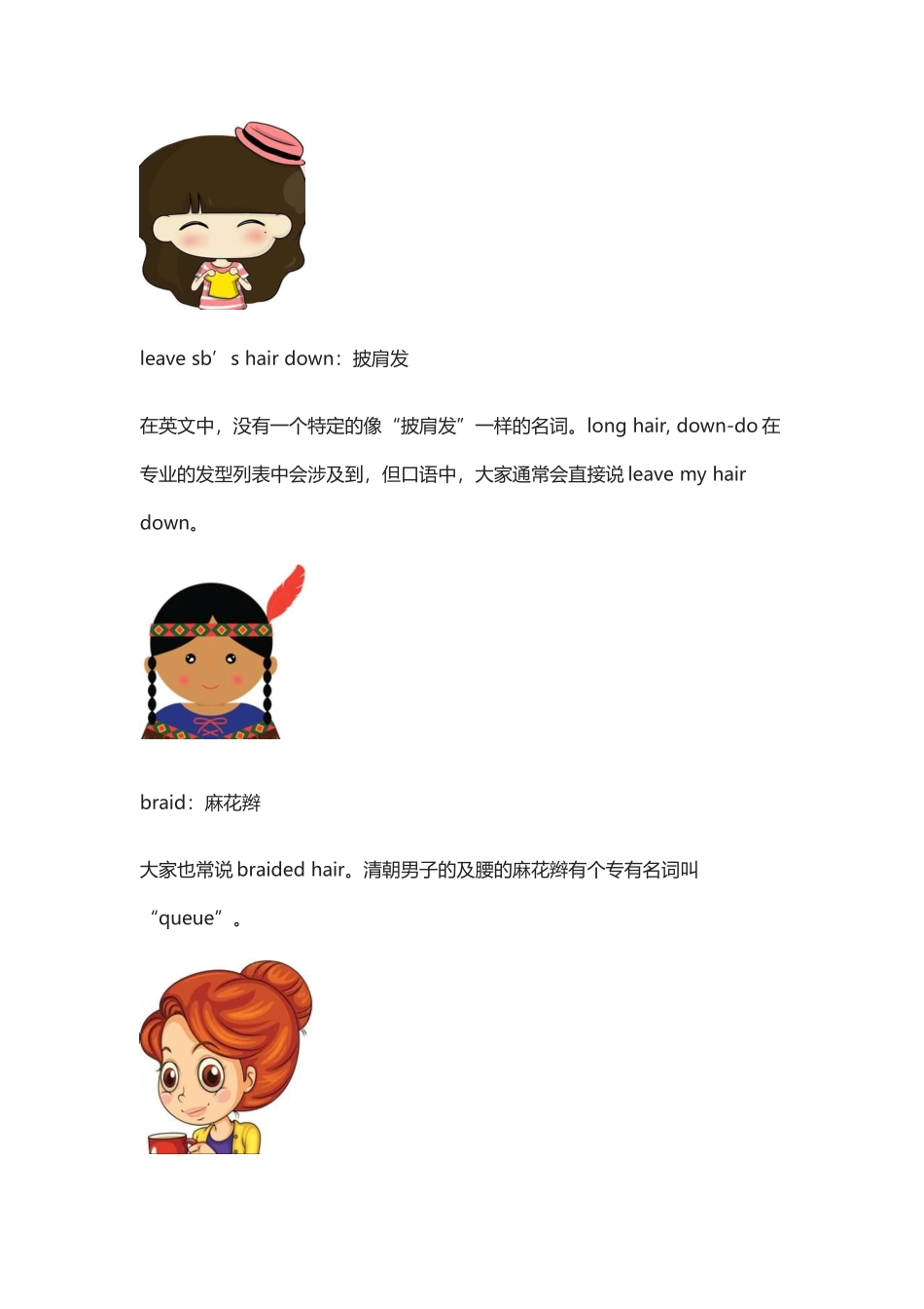 女宝宝发型英文 小辫儿怎么说.docx_第2页