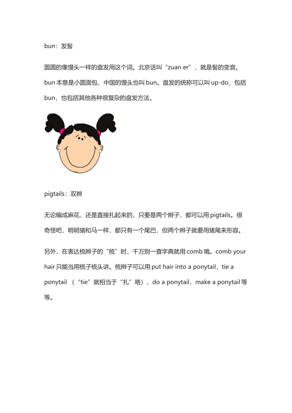 女宝宝发型英文 小辫儿怎么说.docx_第3页