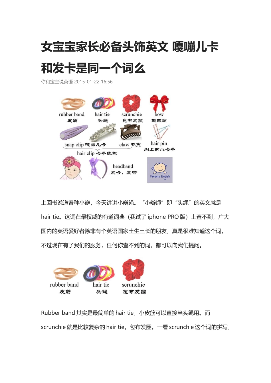 女宝宝家长必备头饰英文 嘎嘣儿卡和发卡.docx_第1页