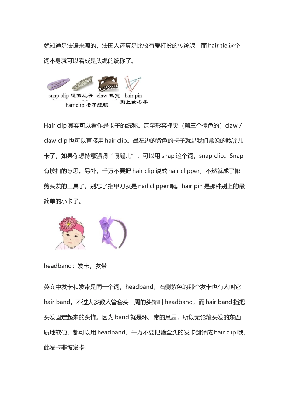 女宝宝家长必备头饰英文 嘎嘣儿卡和发卡.docx_第2页
