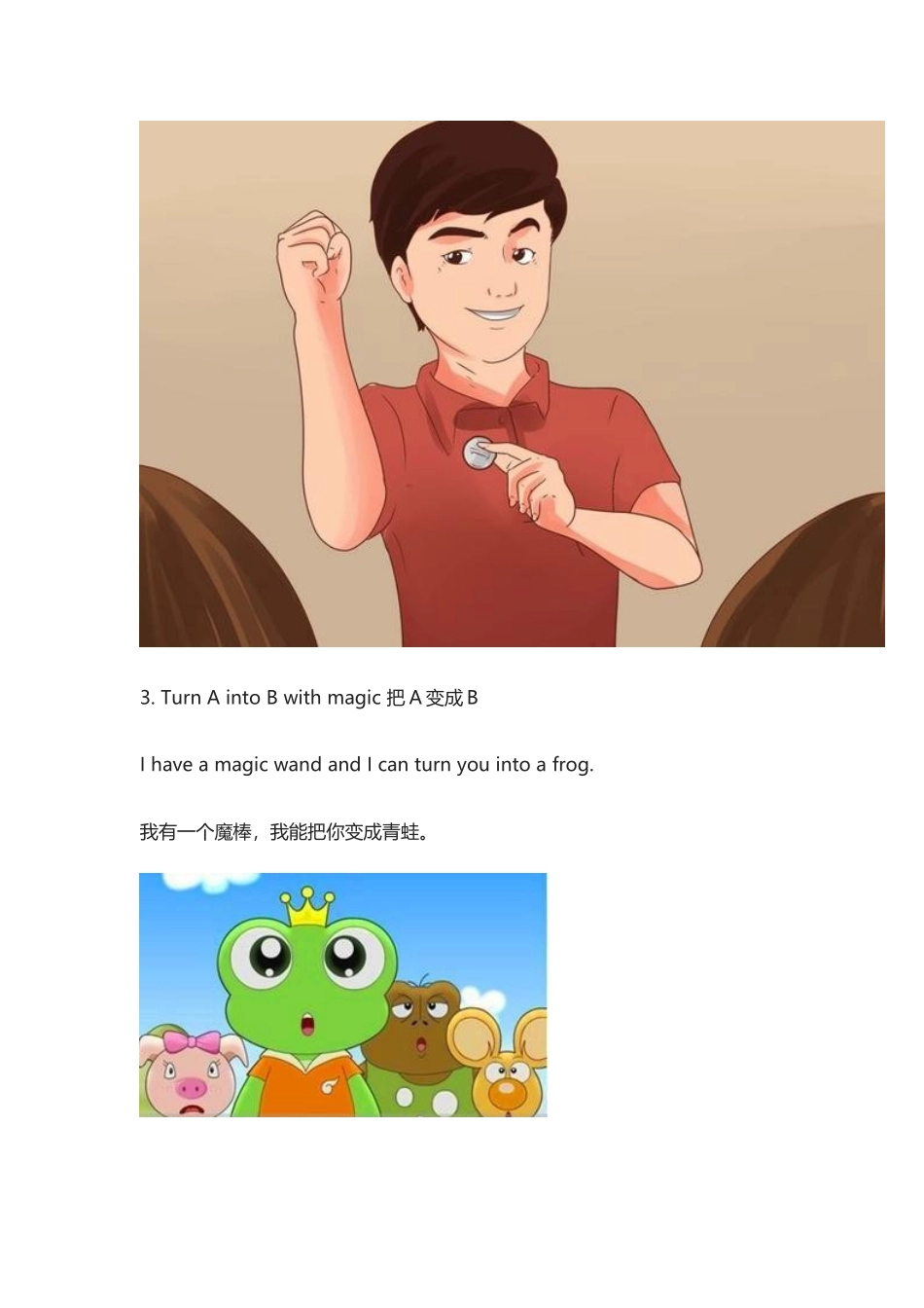 盘点哄孩子的“魔法”英文.docx_第2页