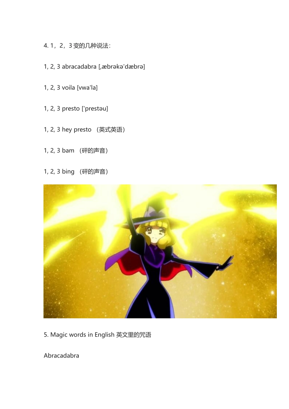 盘点哄孩子的“魔法”英文.docx_第3页