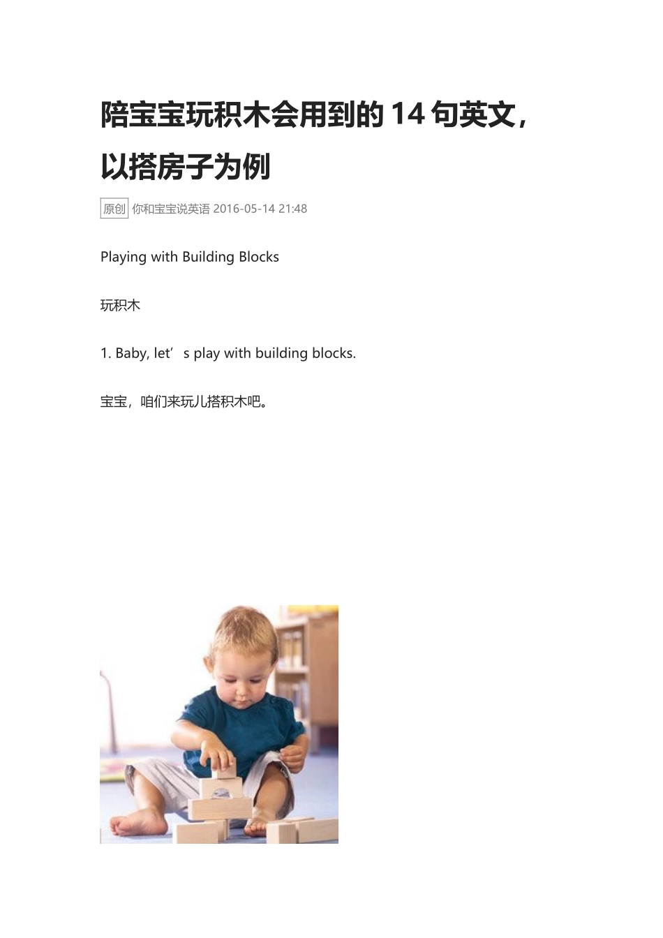 陪宝宝玩积木会用到的14句英文,以搭房子为例.docx_第1页