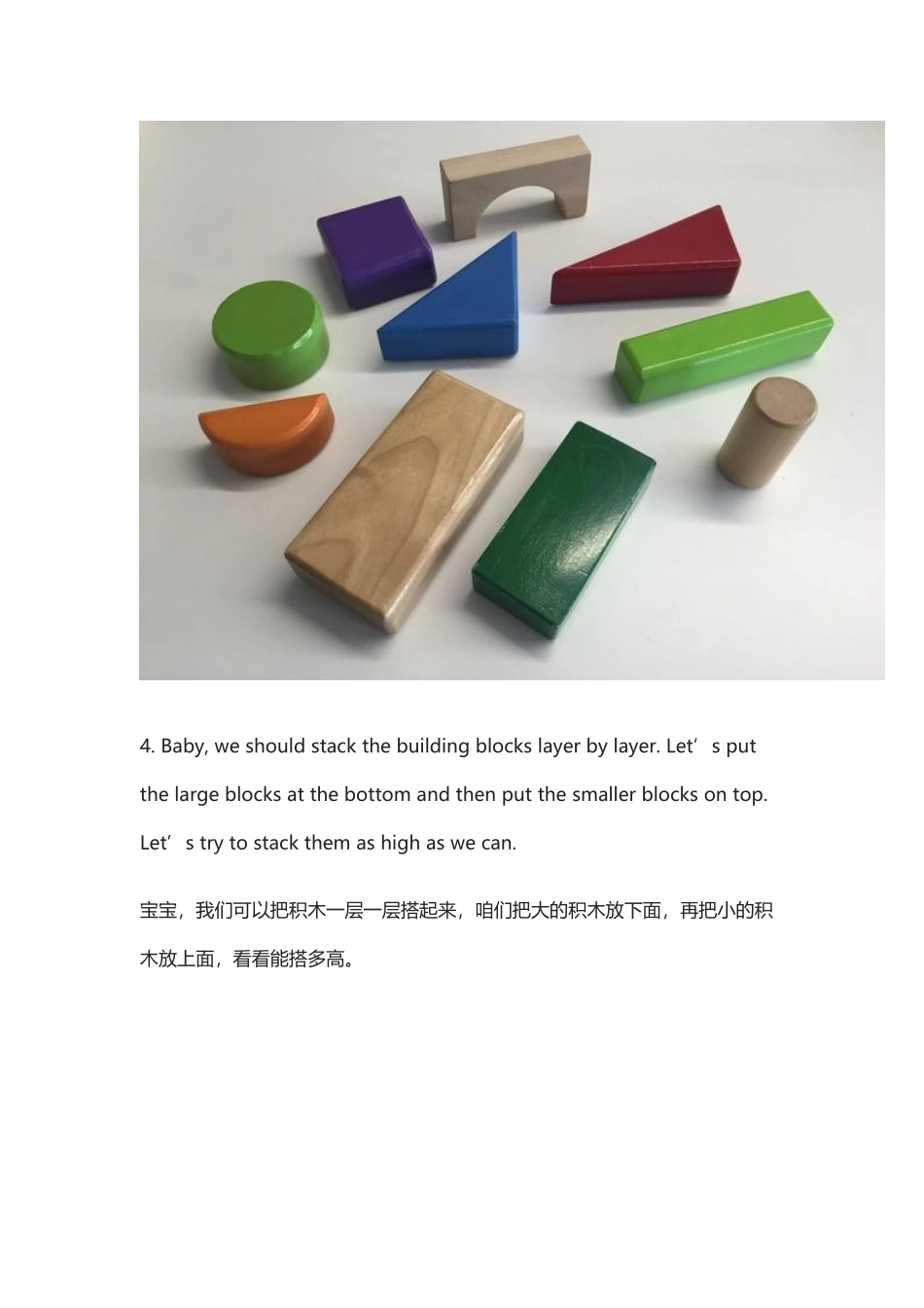 陪宝宝玩积木会用到的14句英文,以搭房子为例.docx_第3页