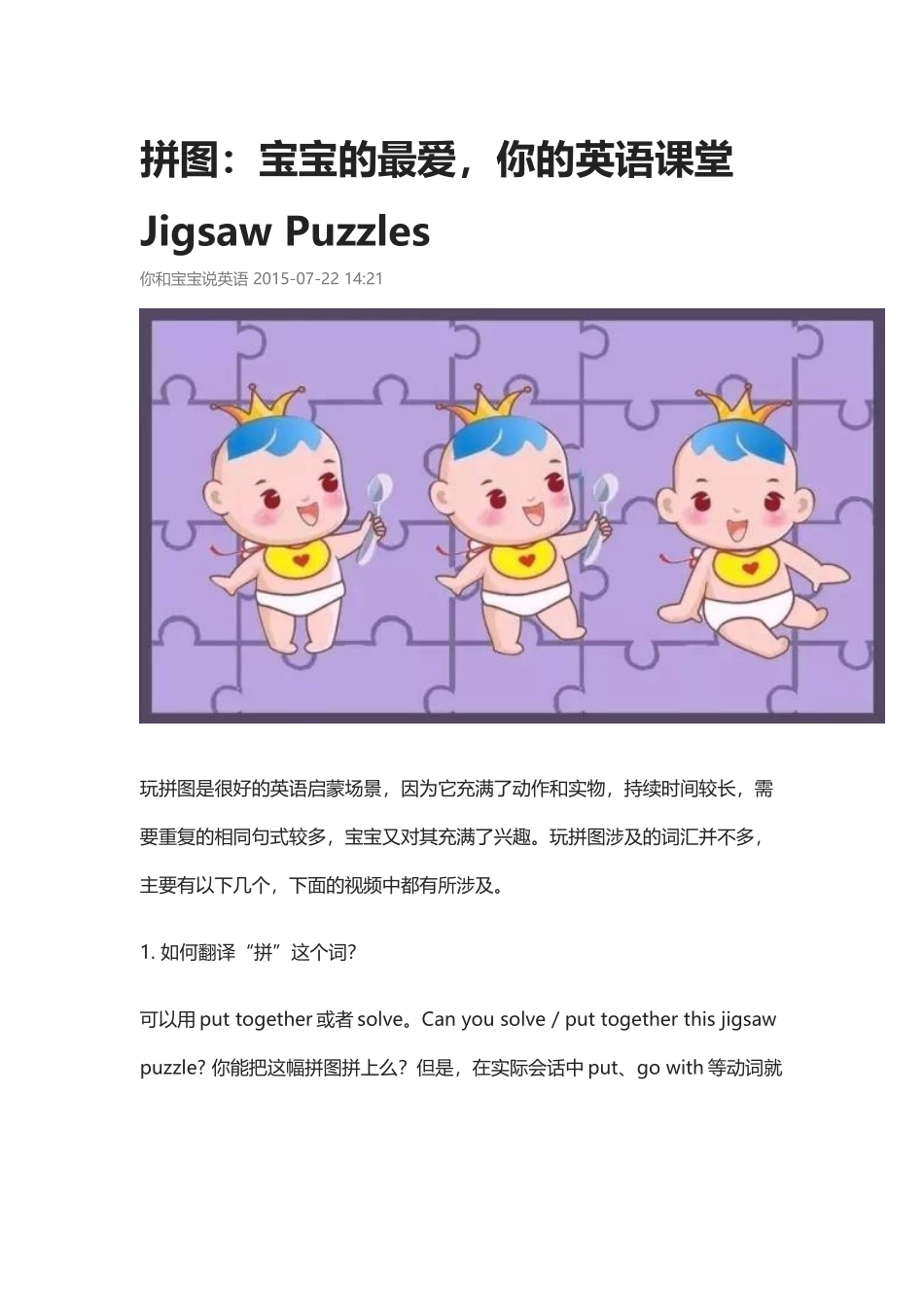 拼图 Jigsaw Puzzles.docx_第1页