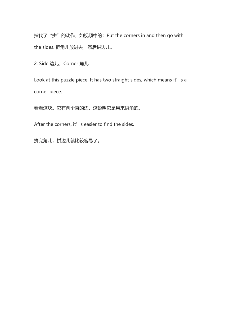 拼图 Jigsaw Puzzles.docx_第2页