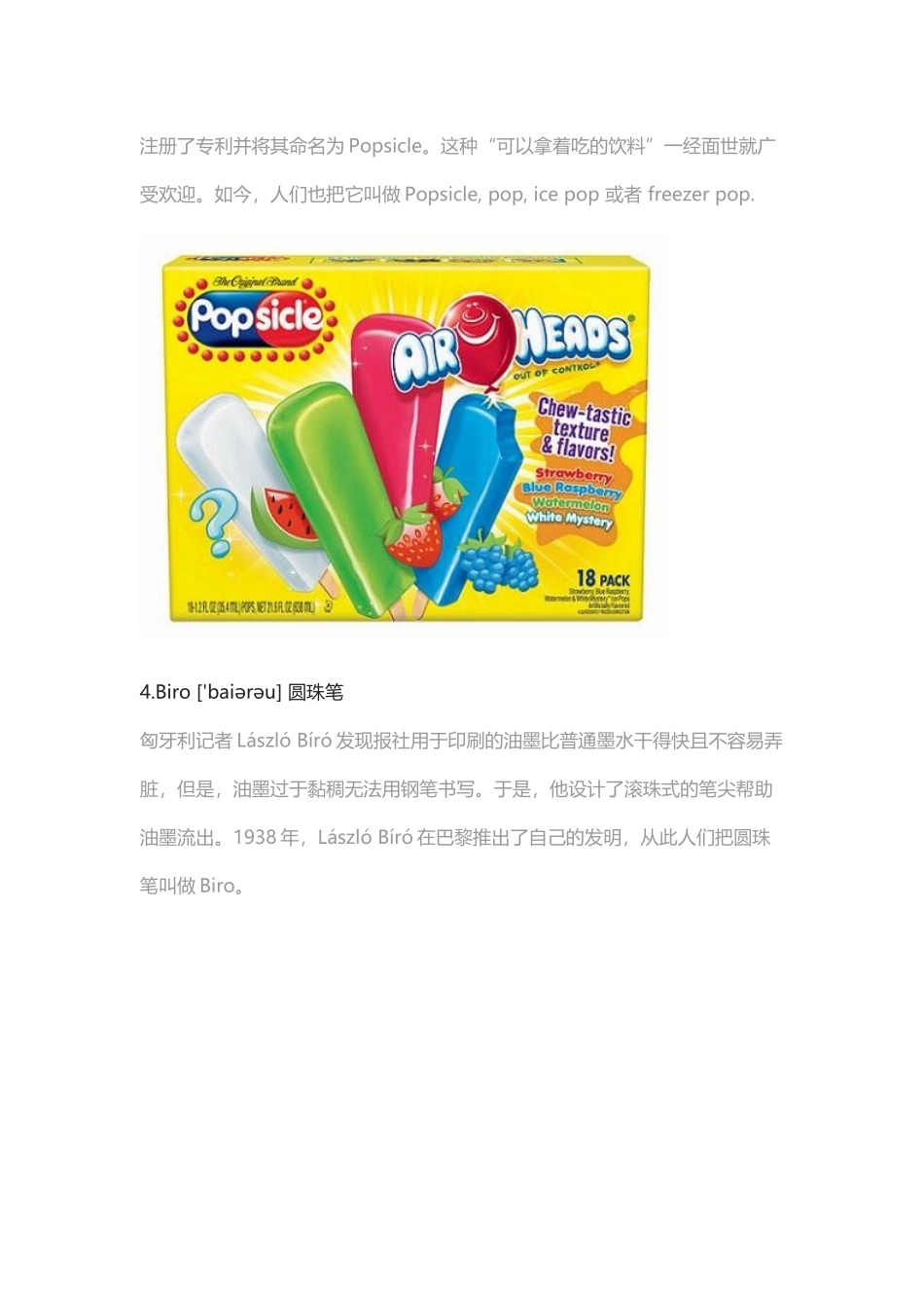 品牌变单词,十大宝宝物品:橡皮泥、连体衣、冰棒的英文和由来.docx_第3页