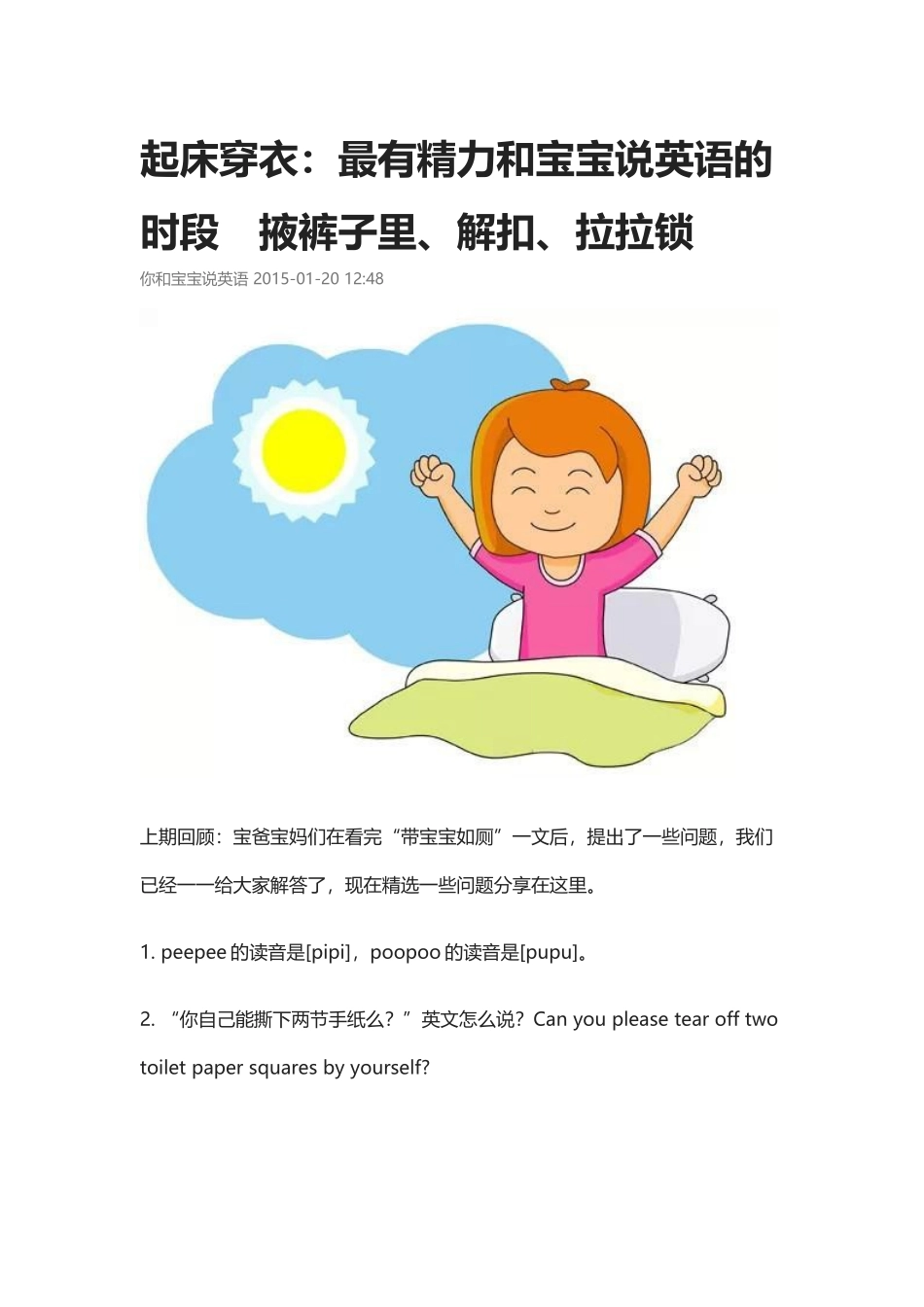 起床穿衣掖裤子里、解扣、拉拉锁.docx_第1页